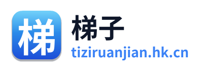 梯子 Logo